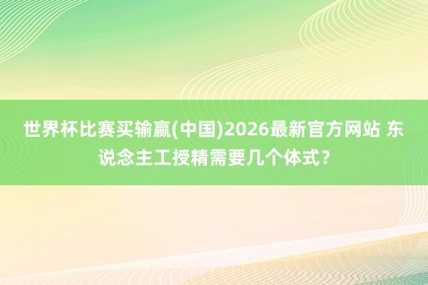 世界杯比赛买输赢(中国)2026最新官方网站 东说念主工授精需要几个体式？